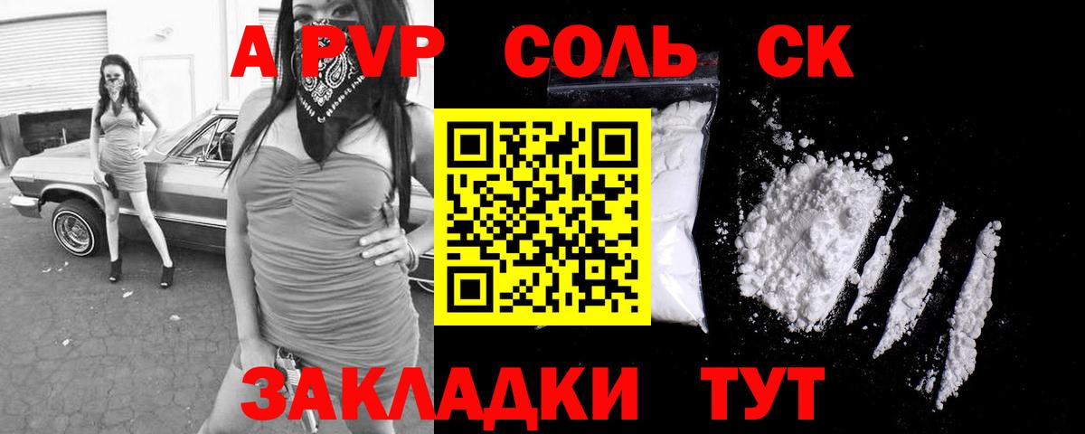 Чапаевск  Alpha PVP СК  А ПВП Соль  Вход с VPN  APVP VHQ 