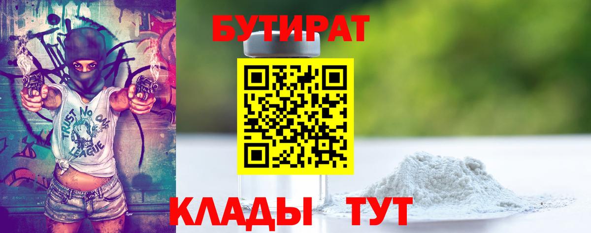 Чапаевск  Бутират  Вход с VPN  Бутират Butirat 