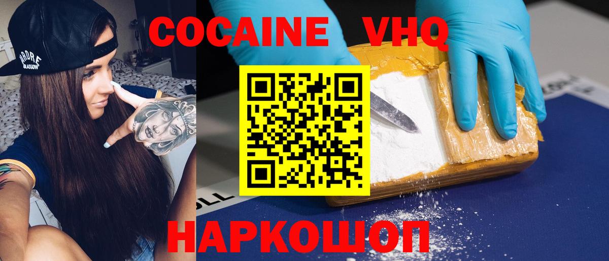 Чапаевск  КОКАИН VHQ  Вход с VPN  COCAIN 98% 
