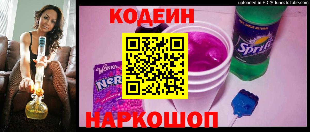 Чапаевск  Кодеиновый сироп Lean Purple Drank  Вход с VPN 