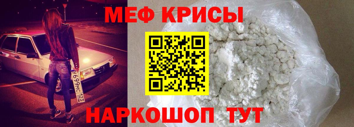 МЕФ кристаллы Чапаевск