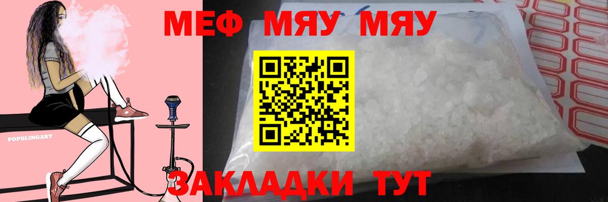 МЯУ-МЯУ кристаллы  МЕФ мука  Мефедрон  Меф  Вход с VPN  Чапаевск 