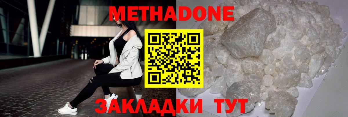 Метадон methadone  hydra ТОР  Чапаевск  Вход с VPN  Метадон мёд 