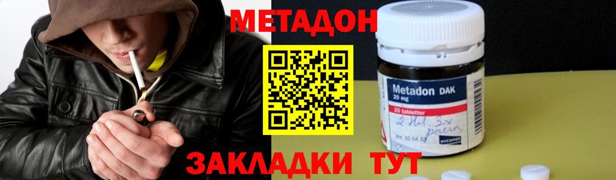 Метадон кристалл Чапаевск