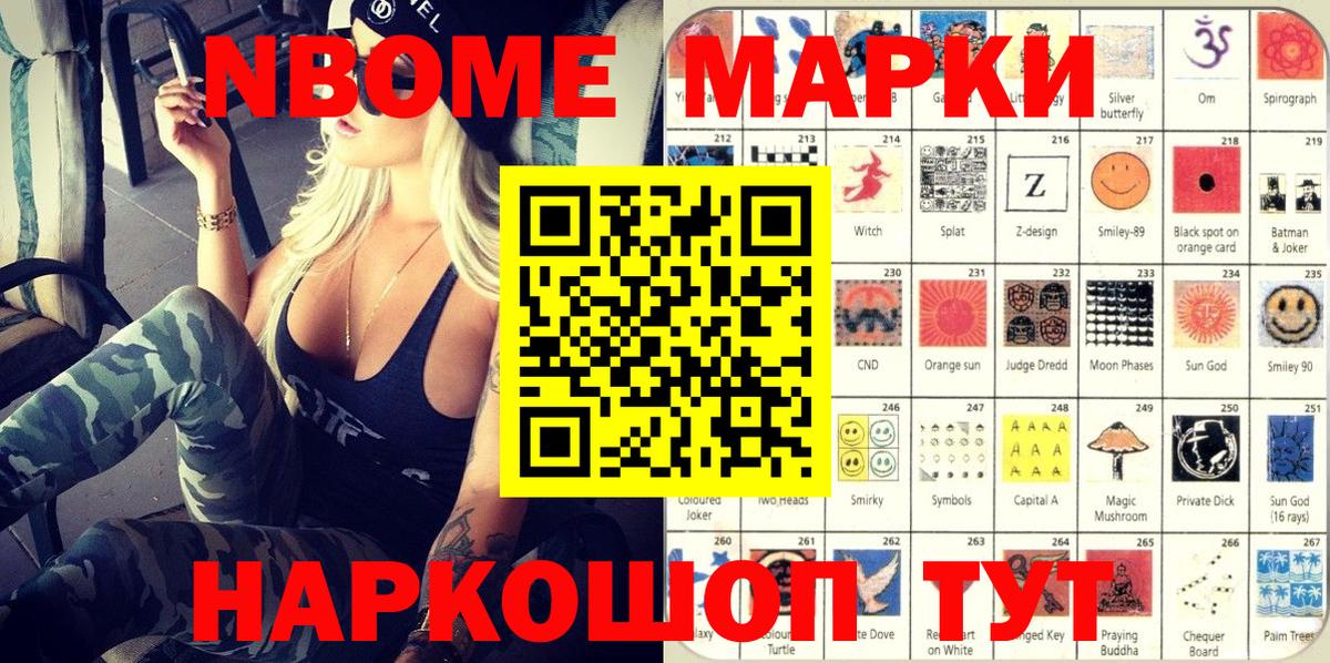 Марки NBOMe  Вход с VPN  Марки N-bome 1500мкг  Чапаевск  Марки N-bome 1500мкг 